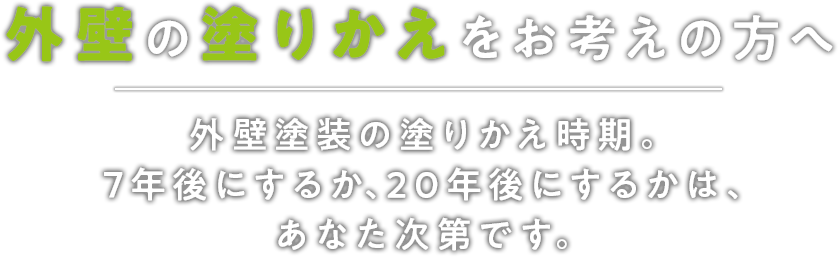 とそうでハッピー!塗装工事は佐野塗装店にお任せください