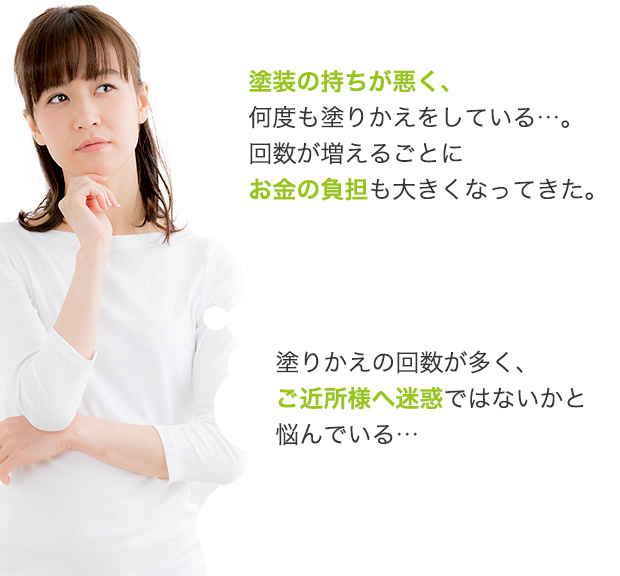 「安い外壁塗料」を選んだ方から実際にこんなお声を聞きます。