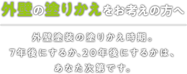 とそうでハッピー!塗装工事は佐野塗装店にお任せください